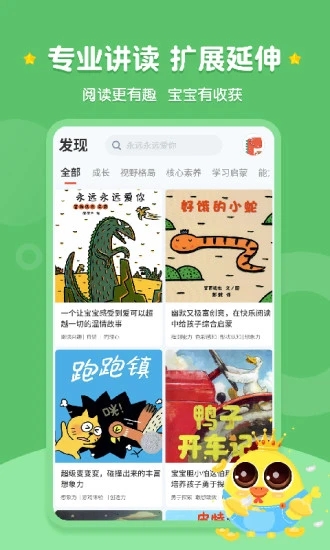 西瓜龙绘本手机免费版图3