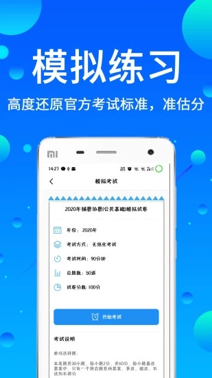 辅警题库手机免费版