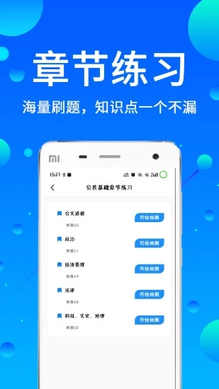 辅警题库手机免费版