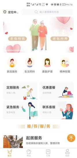鸣迅到家手机正版图1
