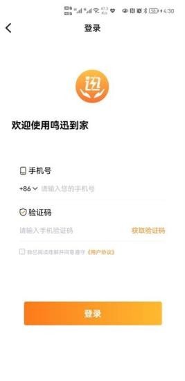 鸣迅到家手机正版图4