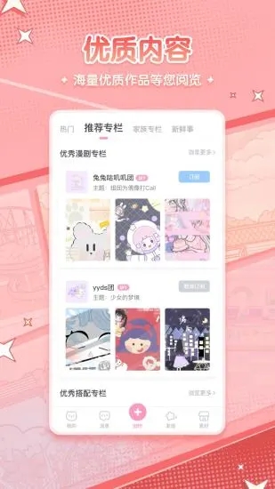 漫剧少女手机版