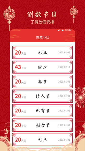 经典万年历老黄历最新免费版图3