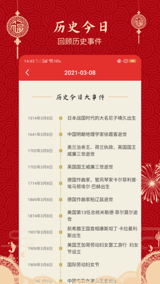 经典万年历老黄历最新免费版图4