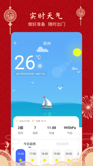 经典万年历老黄历最新免费版图2
