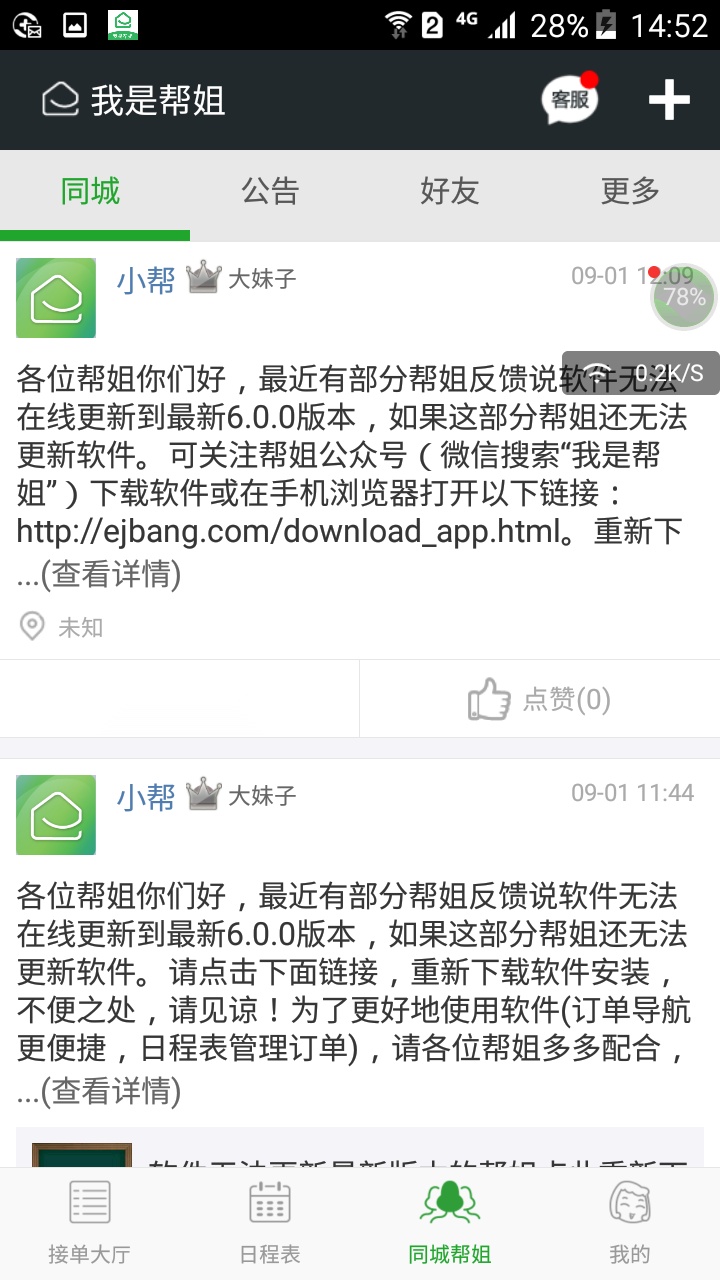 我是帮姐手机版图1