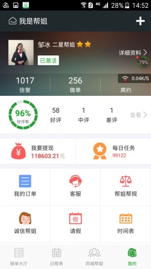 我是帮姐手机版图3