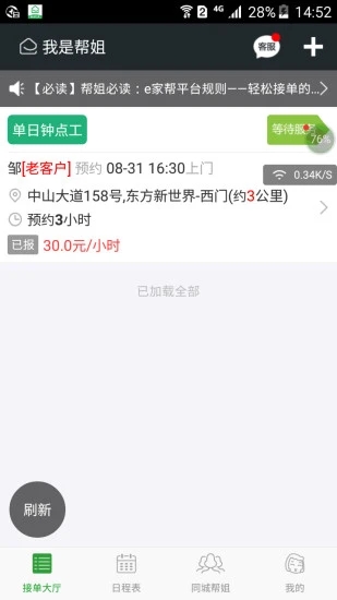 我是帮姐手机版图4