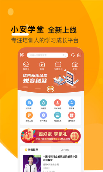 小安学堂手机最新版
