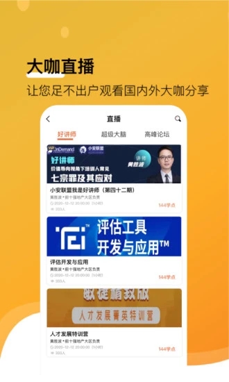 小安学堂手机最新版