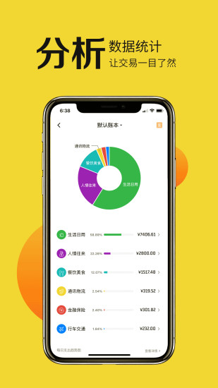 目标记账安卓直装版图3