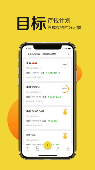 目标记账安卓直装版图1