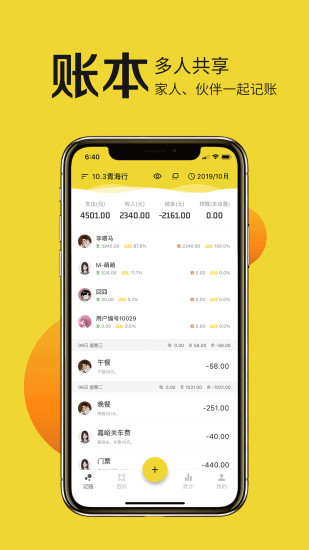 目标记账安卓直装版图2