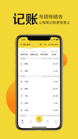 目标记账安卓直装版图5