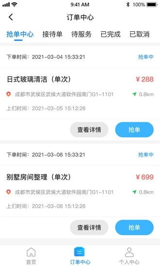 老马服务安卓免费版图5
