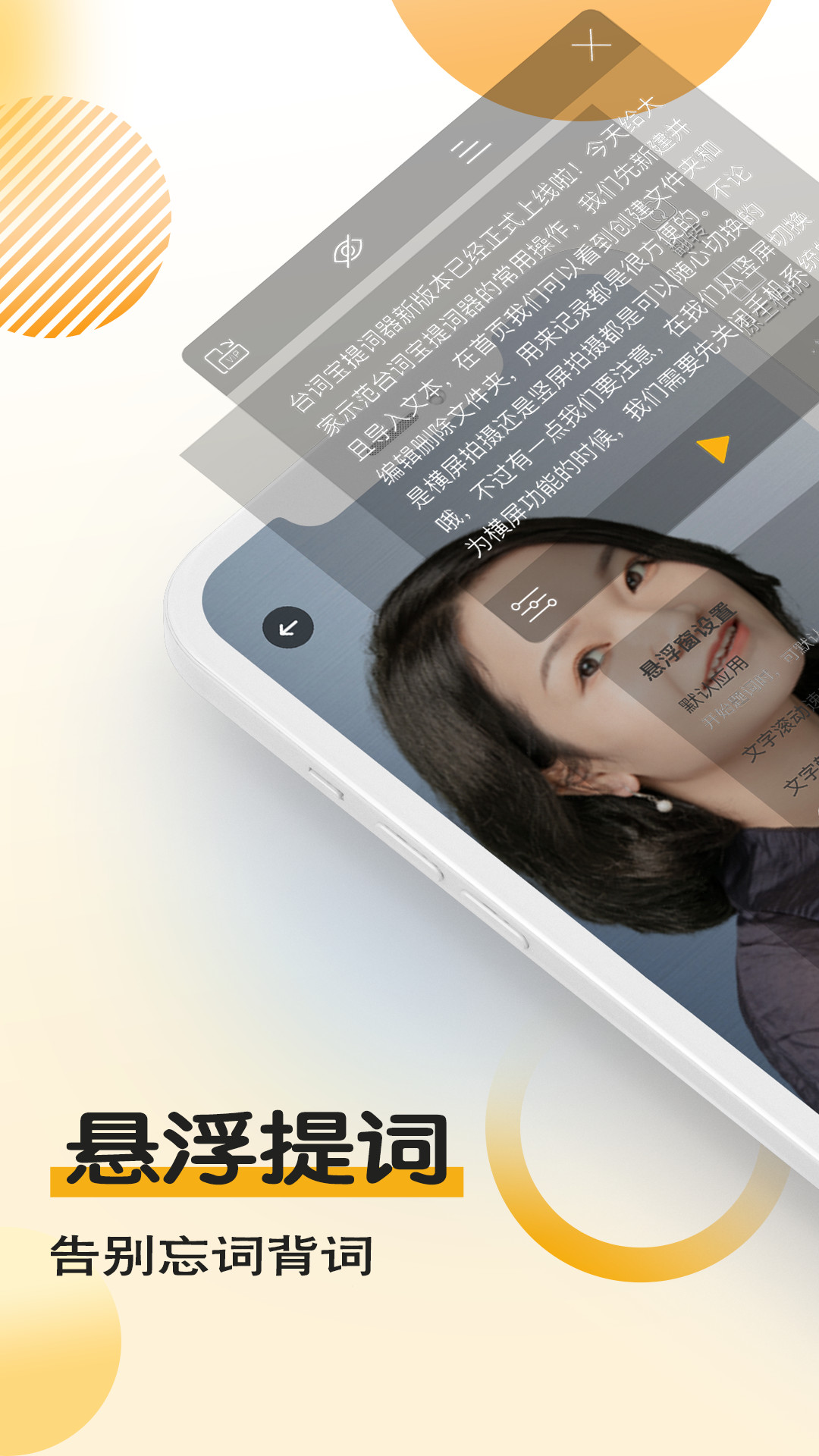 台词宝提词器(1)