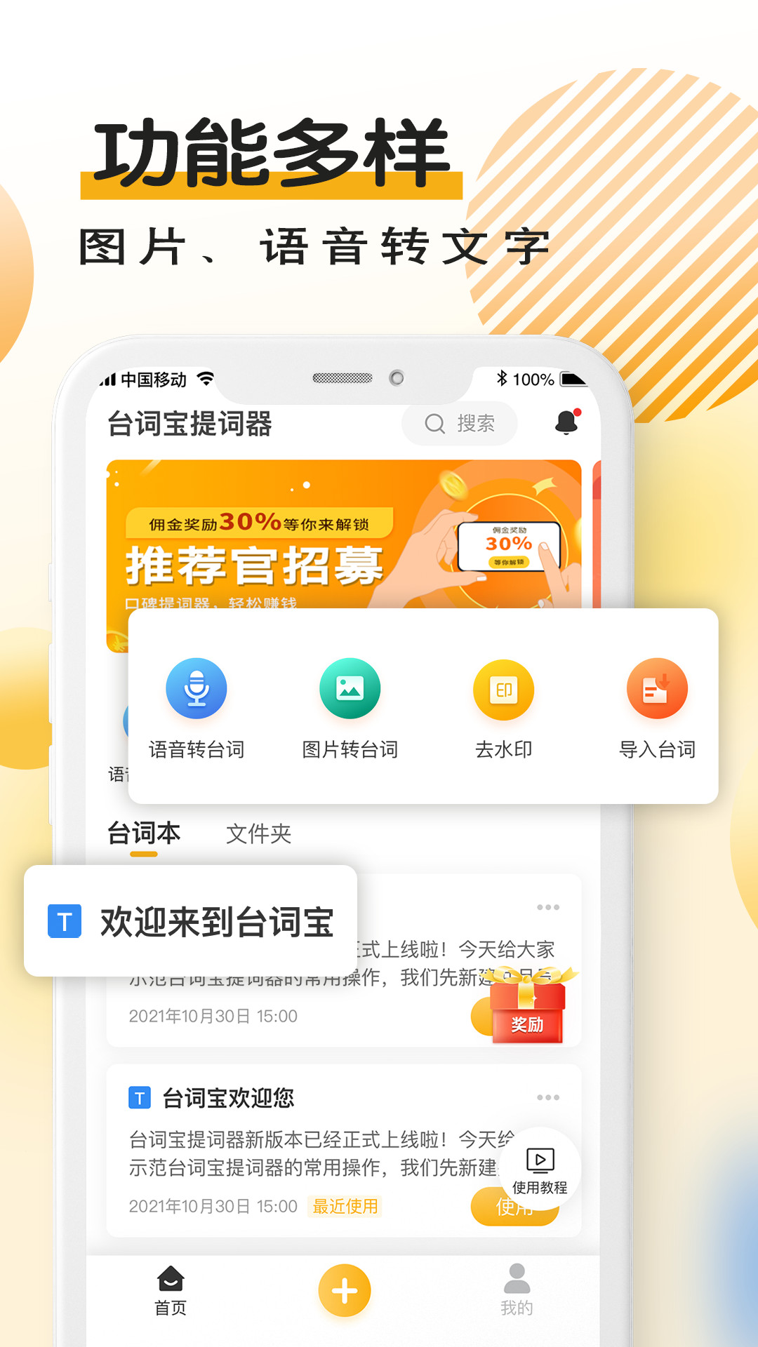 台词宝提词器(3)
