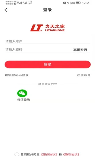 力天之家免费版图4