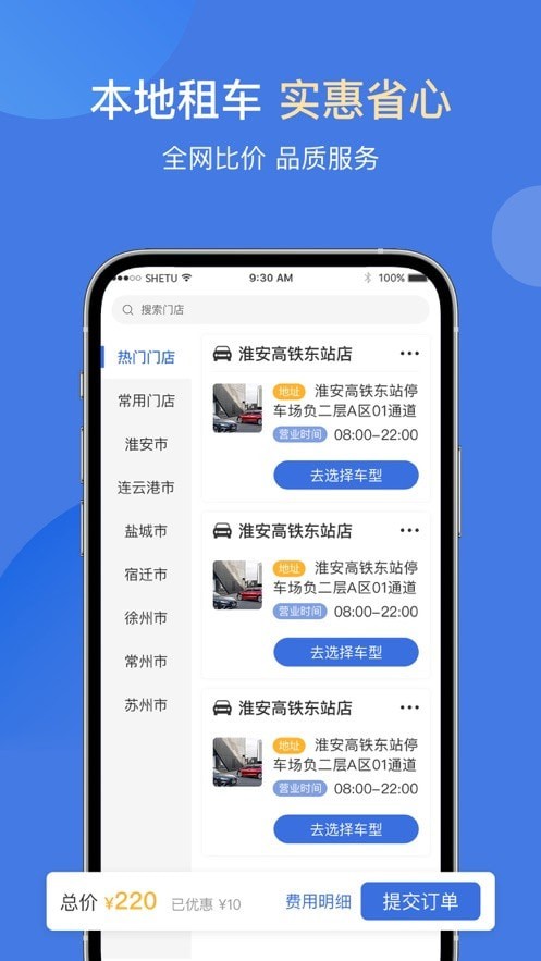 苏新租车免费版图3
