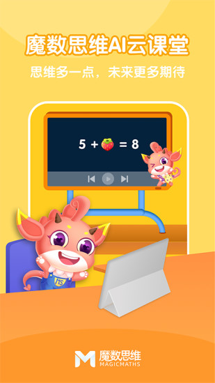 可可玩思维学生端通用版图3