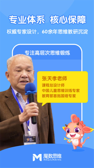 可可玩思维学生端通用版图1