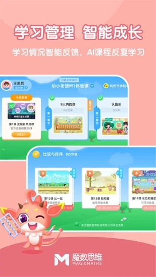 可可玩思维学生端通用版图4