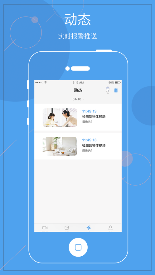 天翼看家正版图3