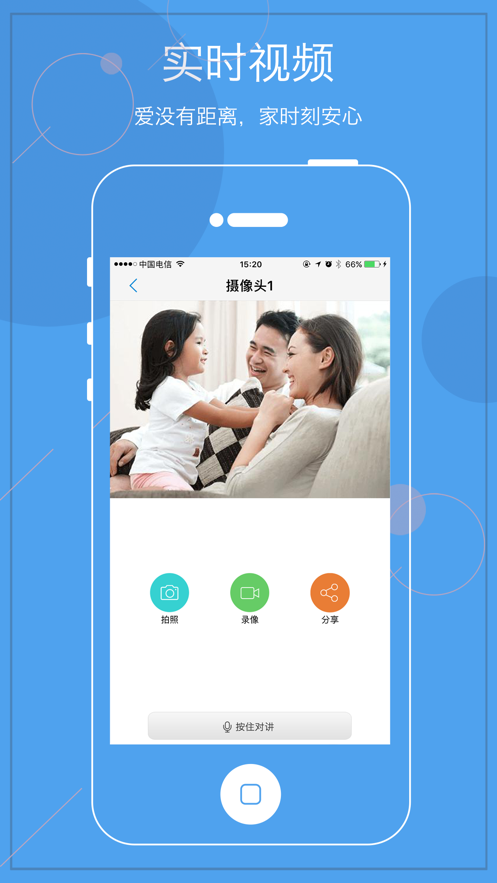 天翼看家正版图4