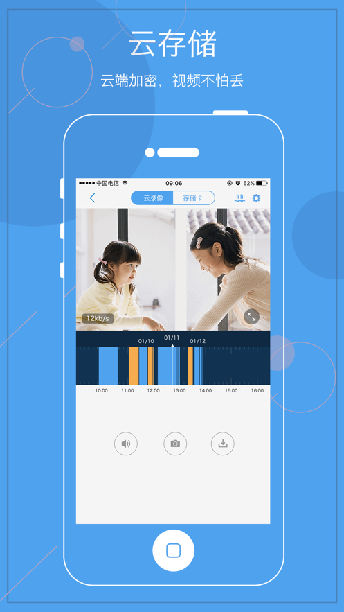 天翼看家正版图1