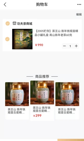 功夫茶商城安卓版图2