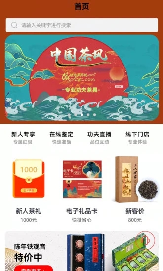 功夫茶商城安卓版图4