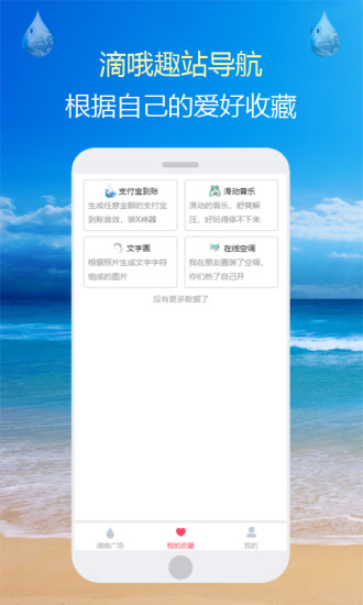 滴哦无广告版图2