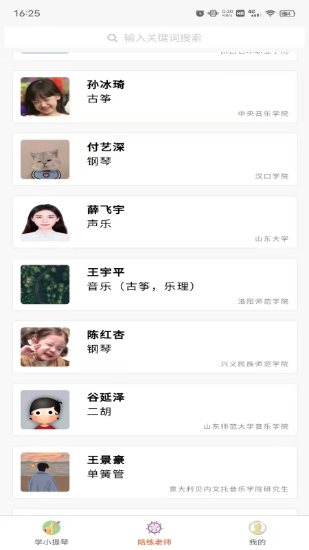 学小提琴陪练手机最新版图1
