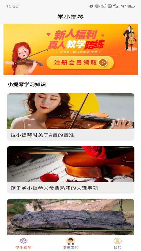 学小提琴陪练手机最新版图3