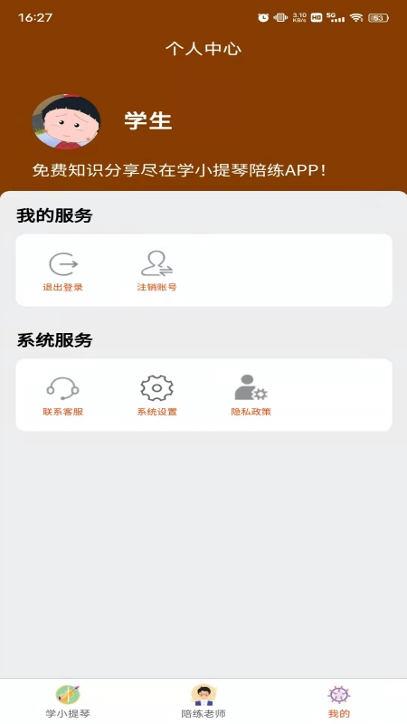 学小提琴陪练手机最新版图2