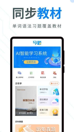 今题日语免费版图2