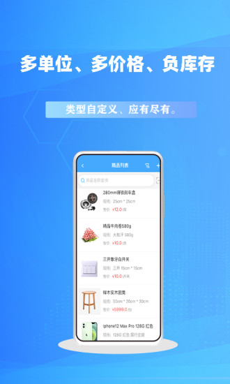 千亿狐云进销存免费版(2)