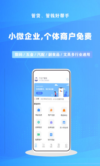 千亿狐云进销存免费版(1)
