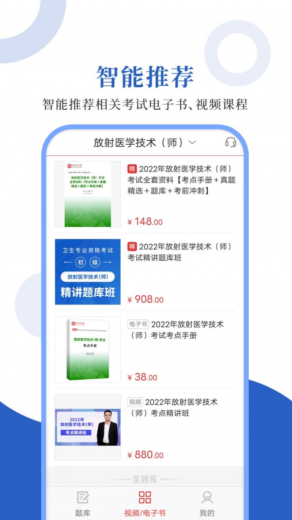 放射医学圣题库原版