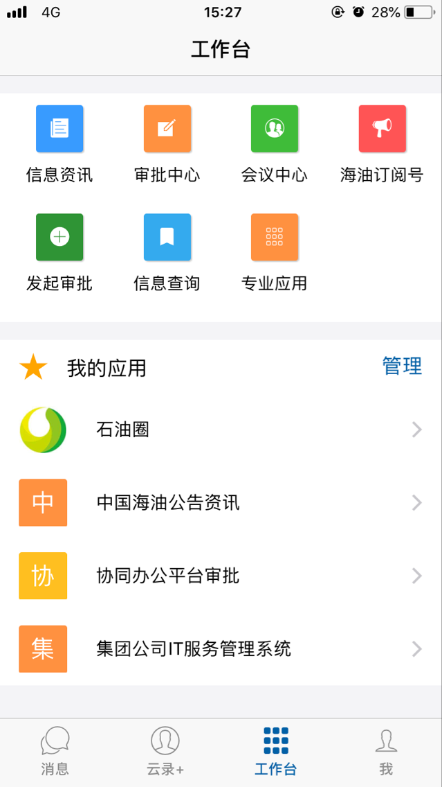 海油移动云安卓官方版图1