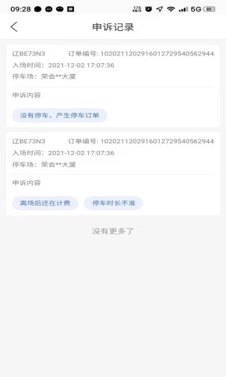 大姚国资智慧停车原版图3