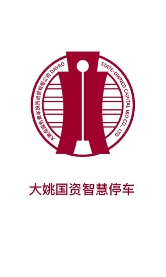 大姚国资智慧停车原版图1
