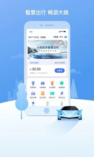 大姚国资智慧停车原版图2