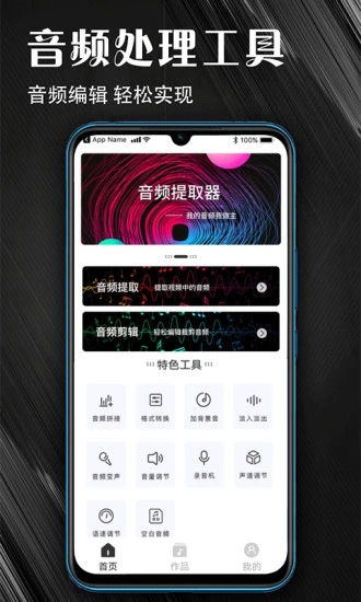 MP3音频提取器最新版图5