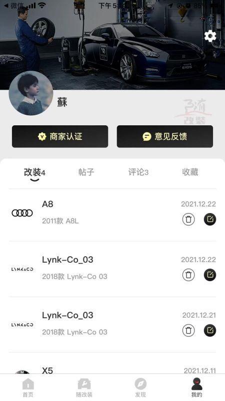 随改装手机免费版