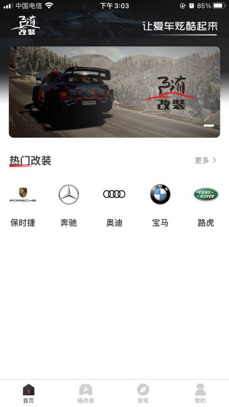 随改装手机免费版