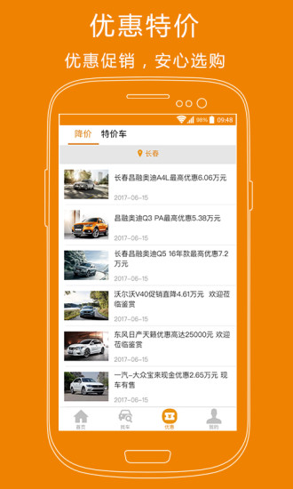 车市纵横安卓版图1
