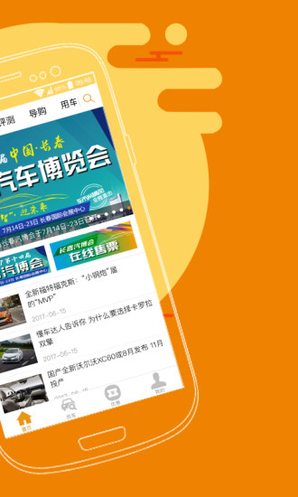 车市纵横安卓版图3