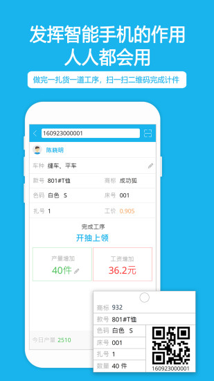 扫码计件官方正版图2