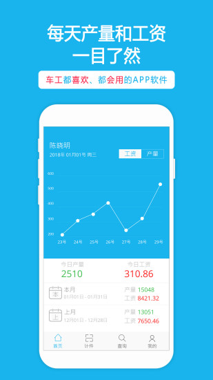 扫码计件官方正版图1